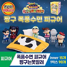 [HD]폭풍수면 피규어/짱구는못말려