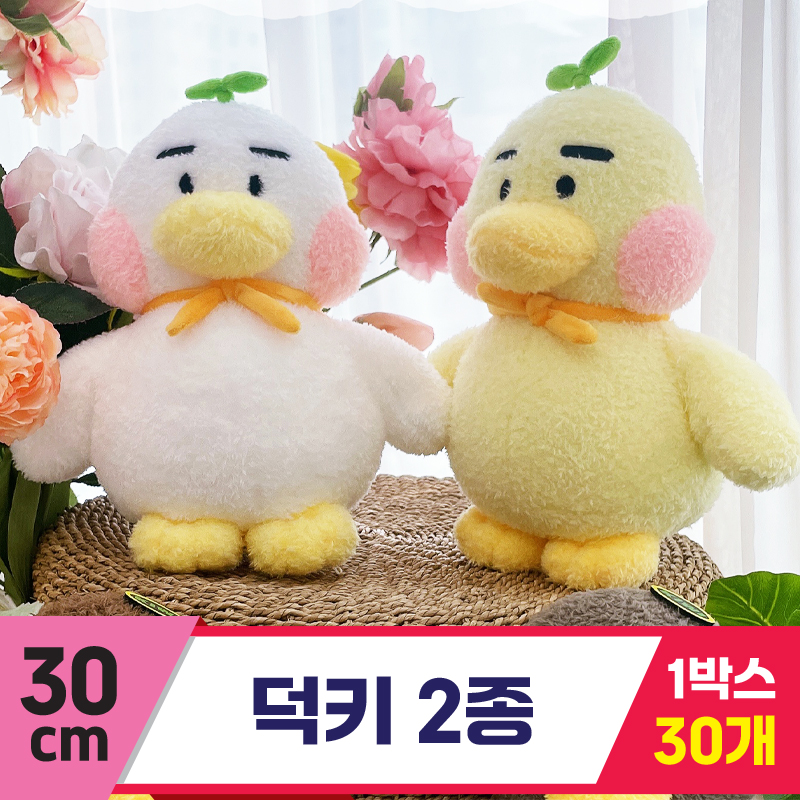 [HB]30cm 덕키 2종