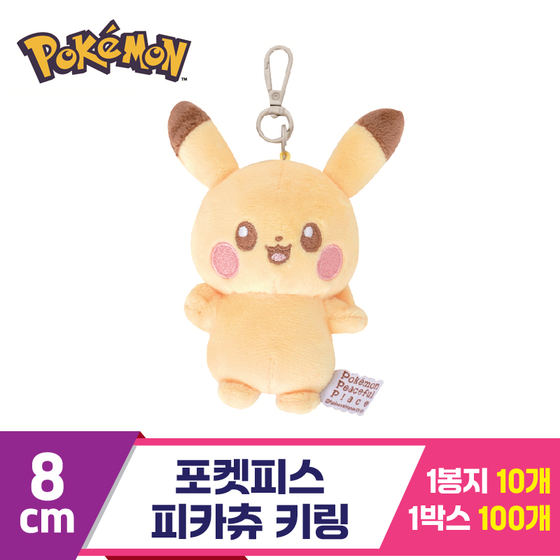 [NT]8cm 포켓피스 피카츄 키링<10>