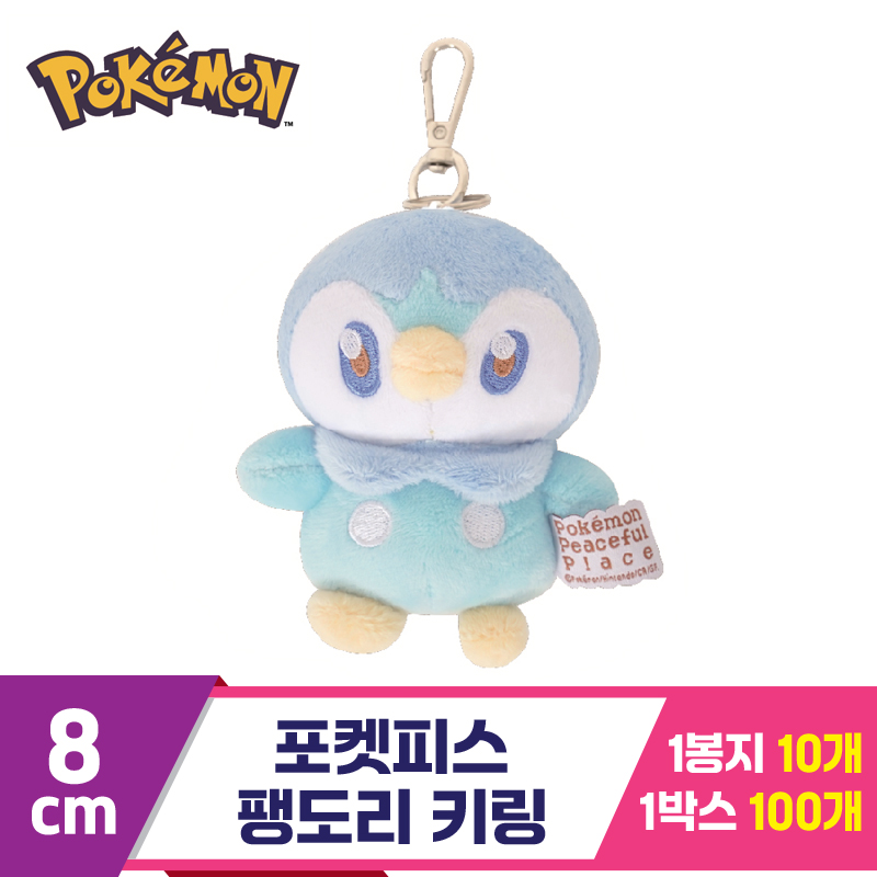 [NT]8cm 포켓피스 팽도리 키링<10>