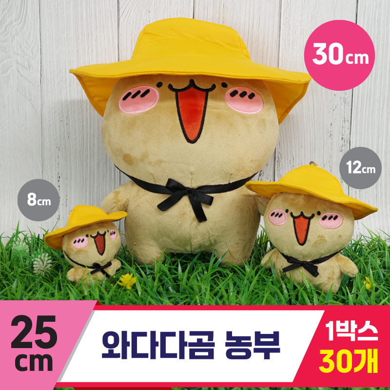 [GD]25cm 와다다곰 농부