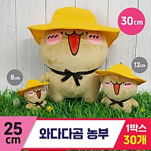 [GD]25cm 와다다곰 농부