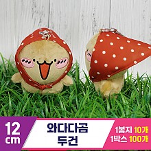 [GD]12cm 와다다곰 두건<10>
