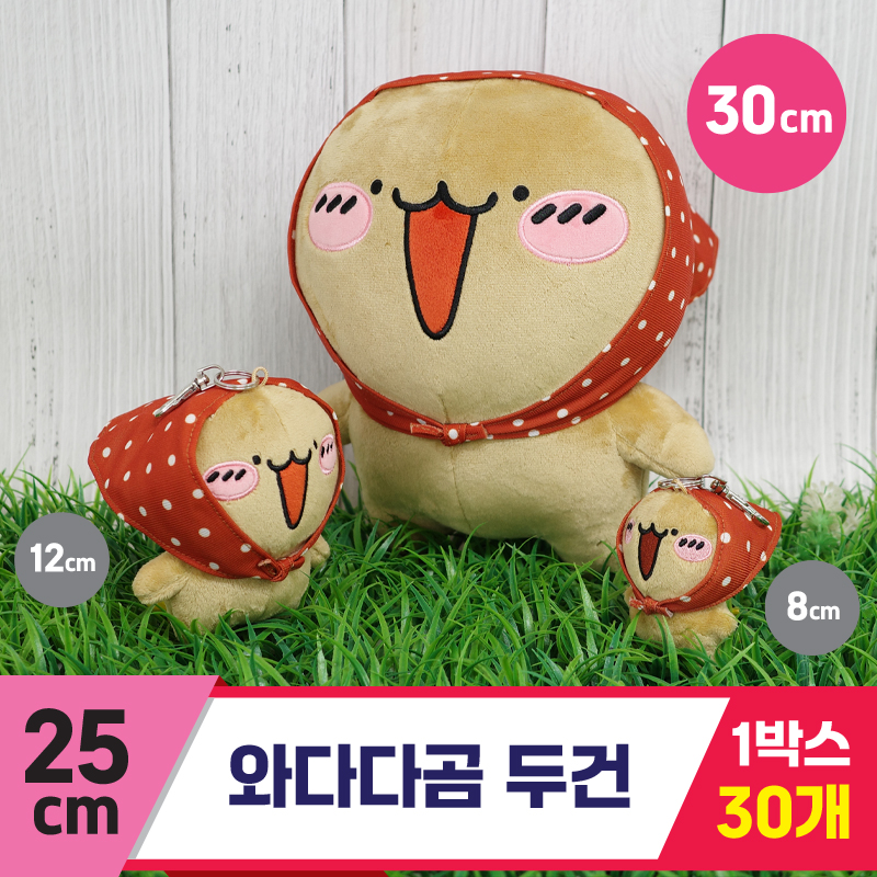 [GD]25cm 와다다곰 두건