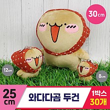 [GD]25cm 와다다곰 두건