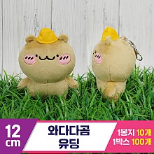 [GD]12cm 와다다곰 유딩<10>
