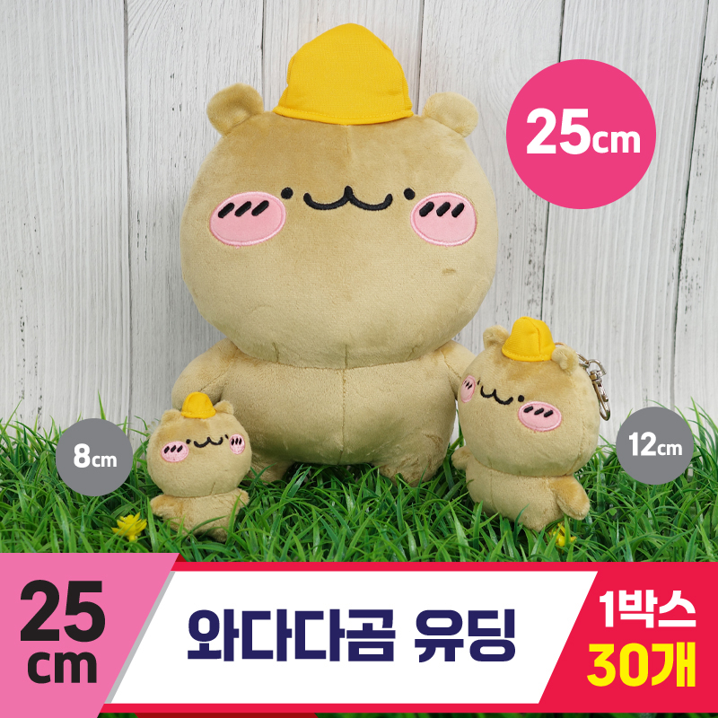 [GD]25cm 와다다곰 유딩<30>