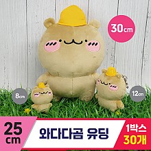 [GD]25cm 와다다곰 유딩
