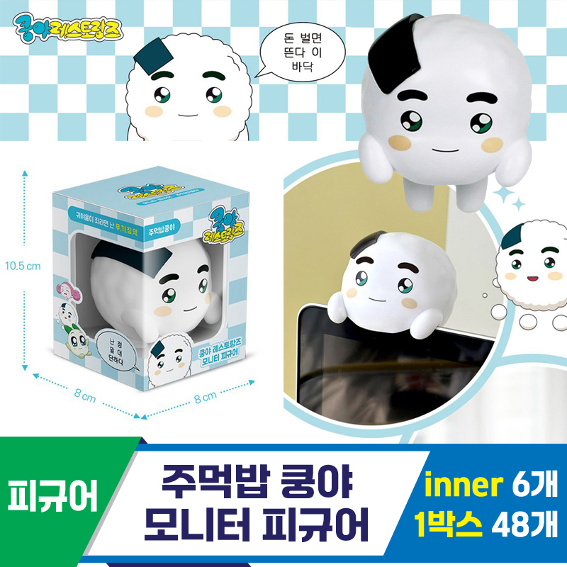 [SO]주먹밥 쿵야 모니터 피규어