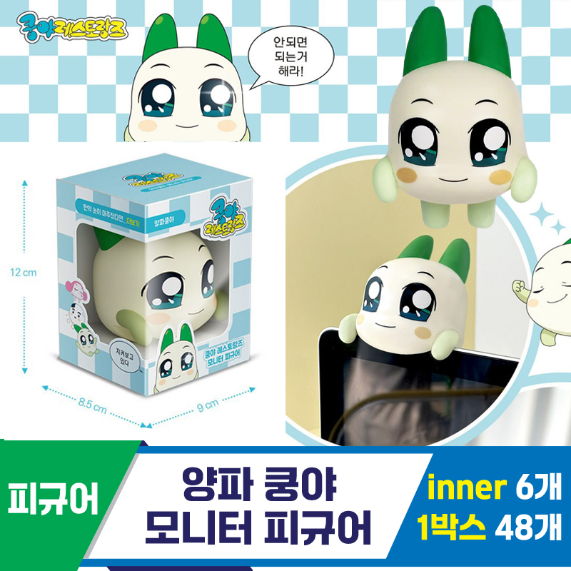 [SO]양파 쿵야 모니터 피규어