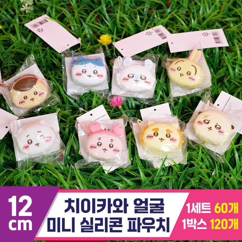 [SP]9cm 치이카와 얼굴 미니 실리콘 파우치