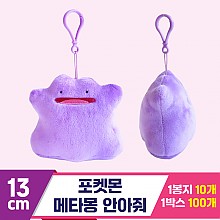 [3RD]13cm 포켓몬 안아줘 메타몽 <10>