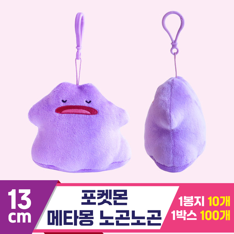[3RD]13cm 포켓몬 노곤노곤 메타몽<10>