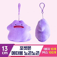 [3RD]13cm 포켓몬 노곤노곤 메타몽<10>