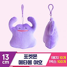 [3RD]13cm 포켓몬 야호 메타몽<10>