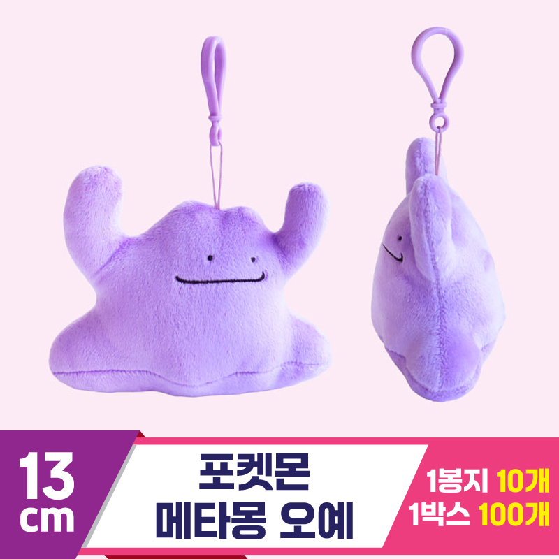 [3RD]13cm 포켓몬 오예 메타몽<10>