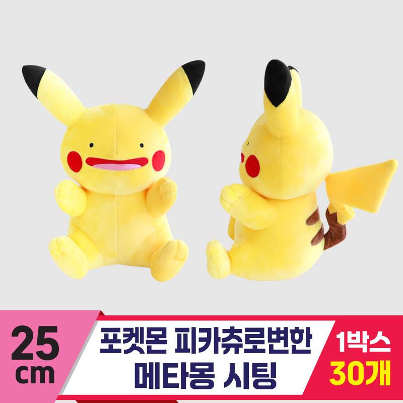 [3RD]25cm포켓몬 피카츄로변한메타몽시팅