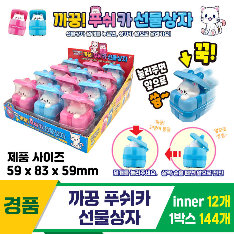 [GF]까꿍 푸쉬카 선물상자