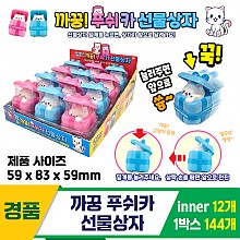 [GF]까꿍 푸쉬카 선물상자