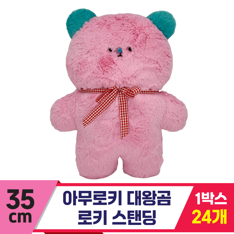 [SP]35cm 아무로키 대왕곰 로키 스탠딩