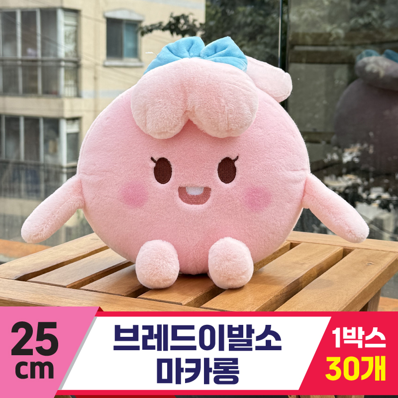 [SY]25cm 브레드이발소 마카롱<30>