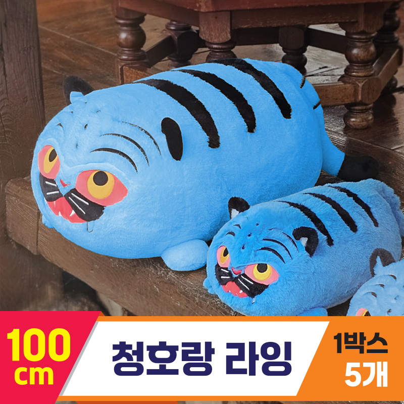 [GL]100cm 청호랑 라잉