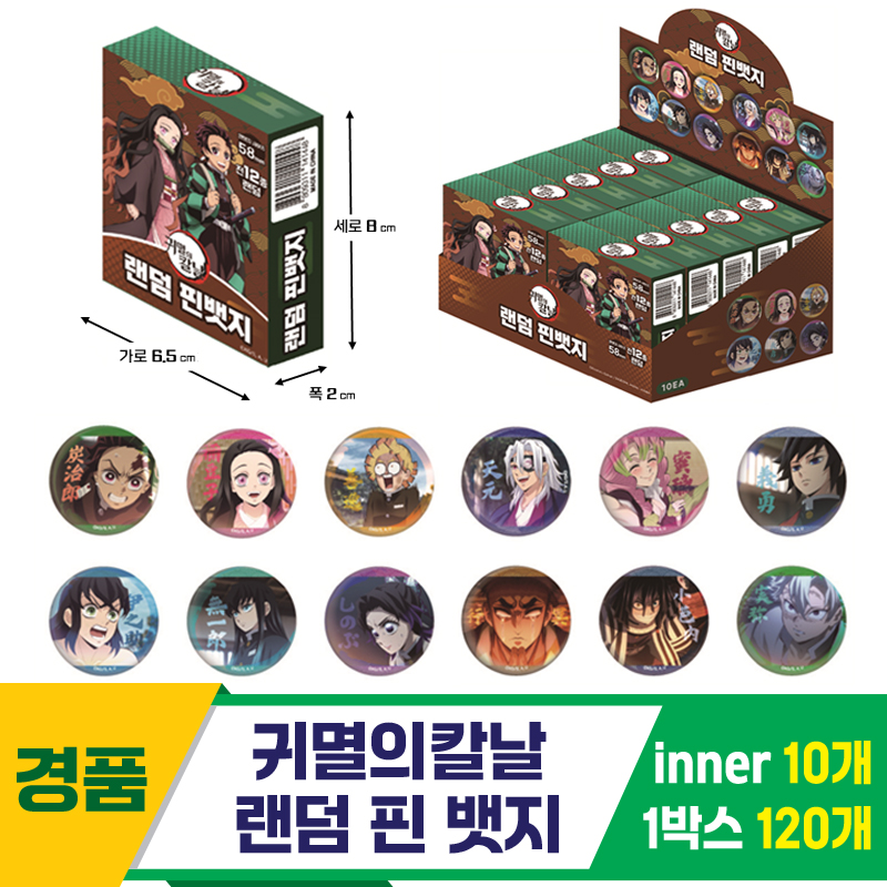 [GF]귀멸의칼날 랜덤 핀 뱃지