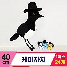 [BC]40cm 케이까치<24>