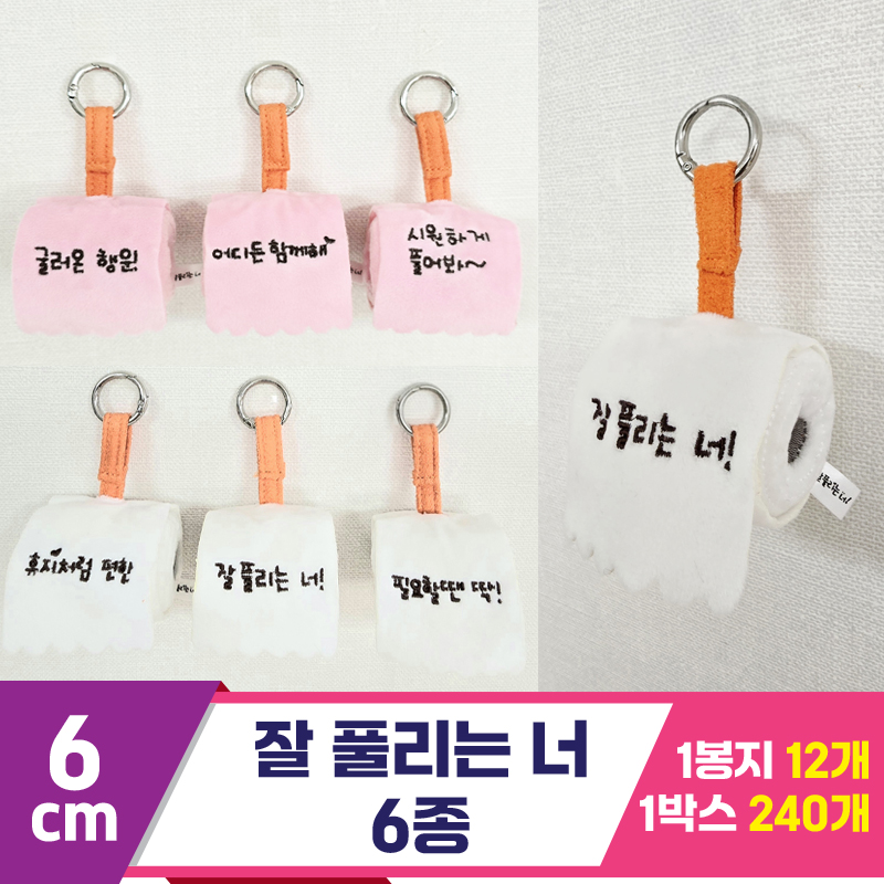 [BC]6cm 잘 풀리는 너 6종<12>