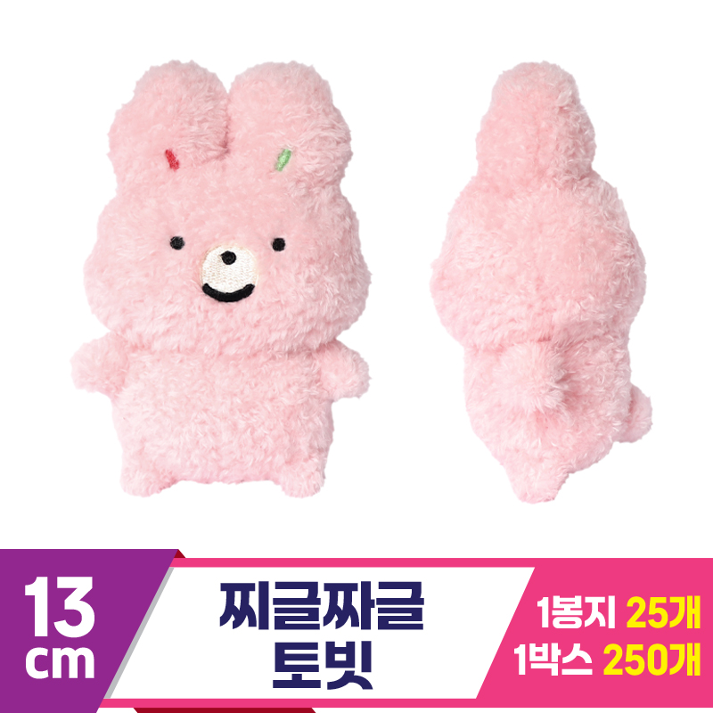 [DT]13cm 찌글짜글 토빗<25>