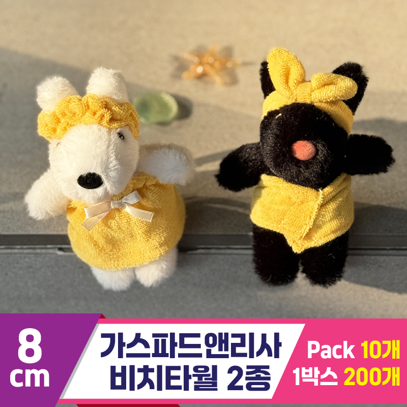 [SY]8cm 가스파드앤리사 비치타월 2종