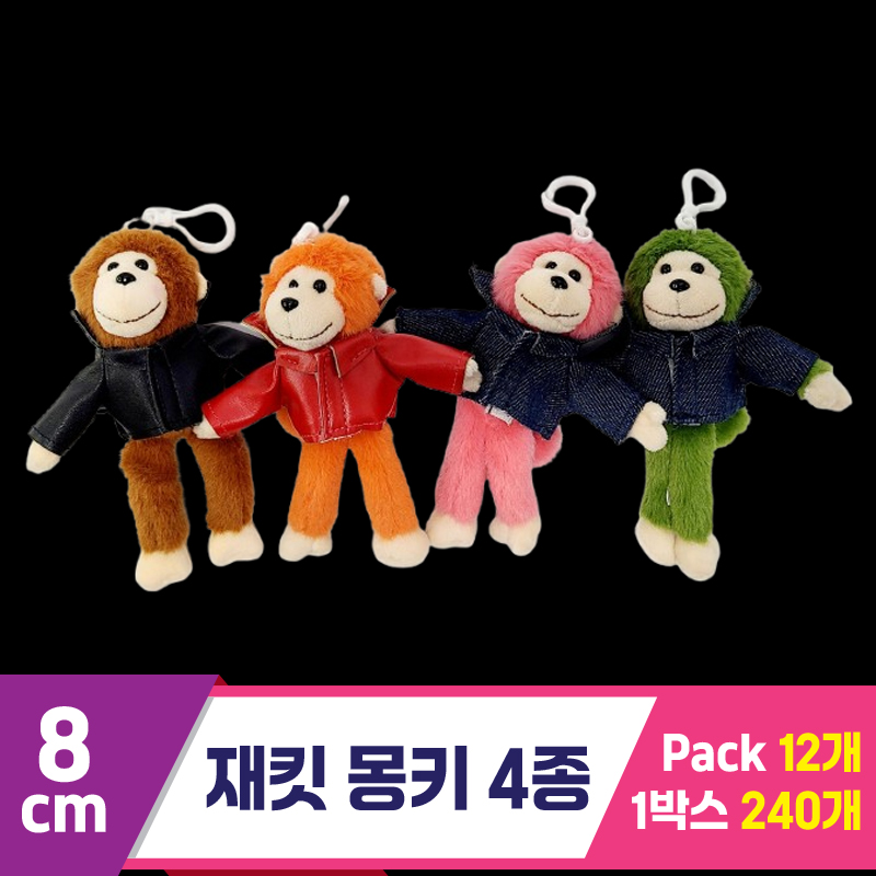 [SY]8cm 재킷 몽키 4종<12>