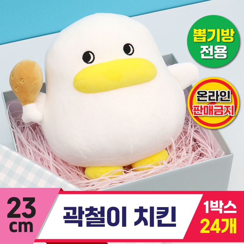 [CL]23cm 곽철이 치킨