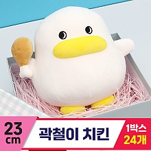 [CL]23cm 곽철이 치킨