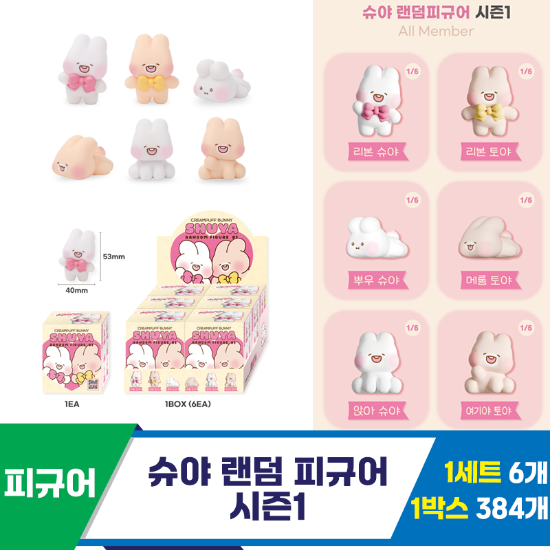 [IC]슈야 랜덤 피규어 시즌1 <6>