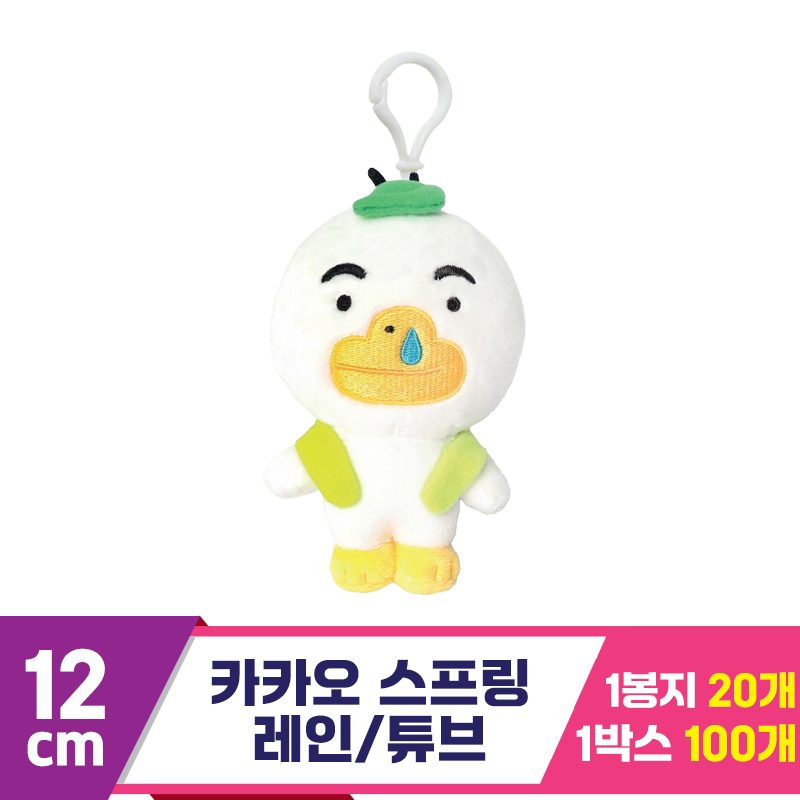 [DT]13cm 카카오 스프링 레인/튜브