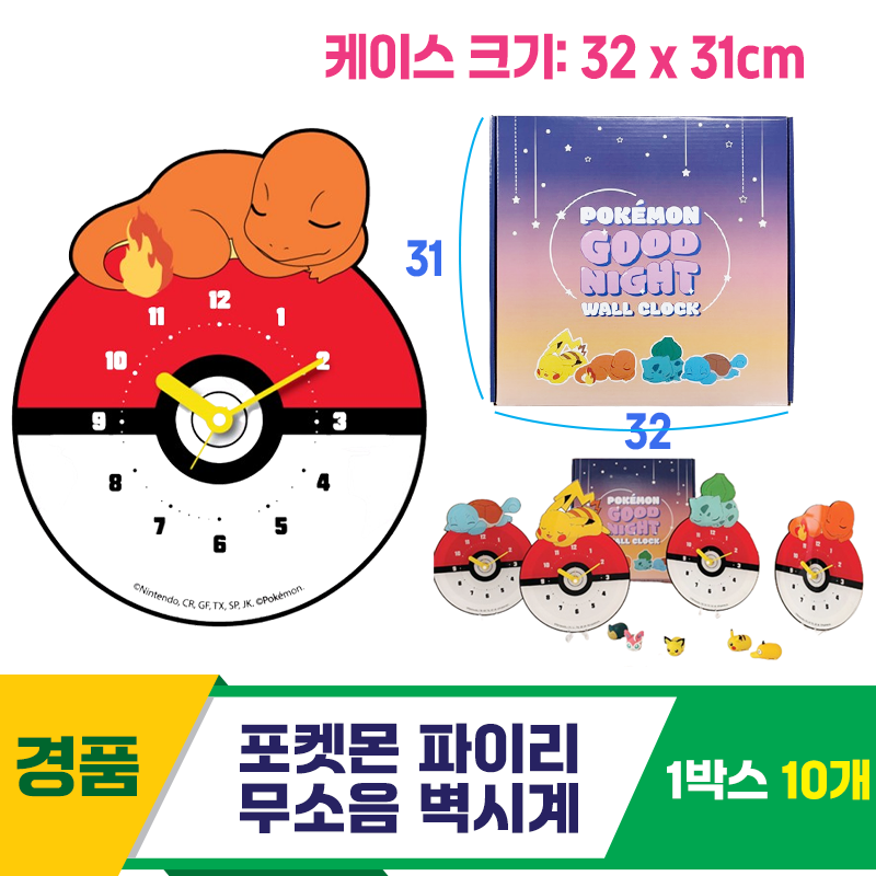 [YS]포켓몬 파이리 무소음 벽시계