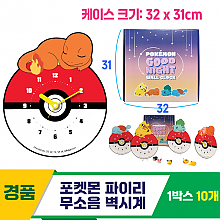 [YS]포켓몬 파이리 무소음 벽시계