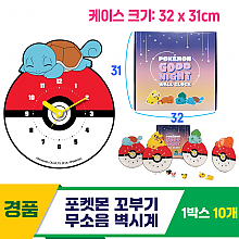 [YS]포켓몬 꼬부기 무소음 벽시계
