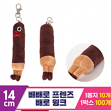 [PB]14cm 빼빼로 프렌즈 뻬로 윙크