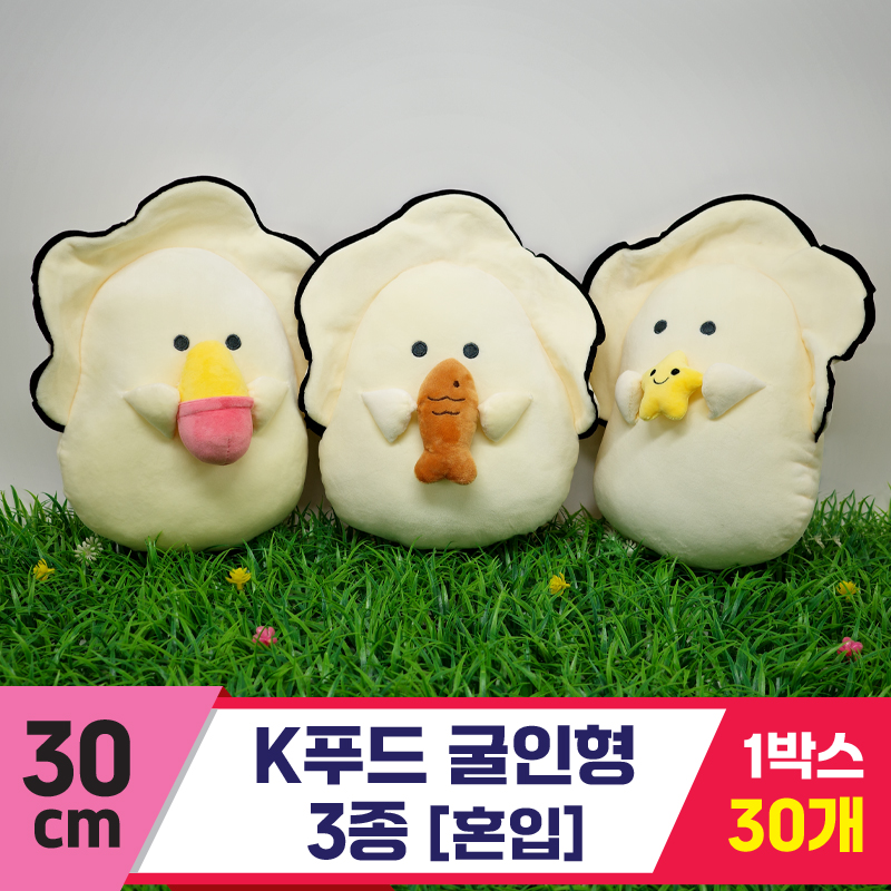[GG]30cm K푸드 굴인형 3종<30,중>