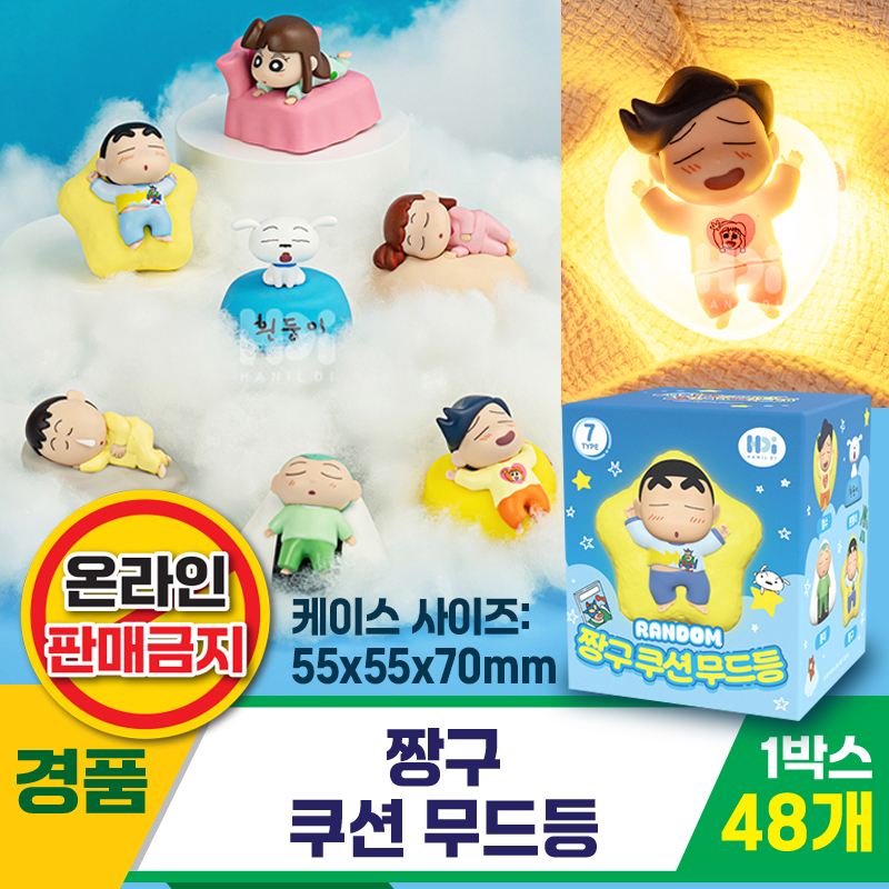 [HD]짱구 쿠션 무드등