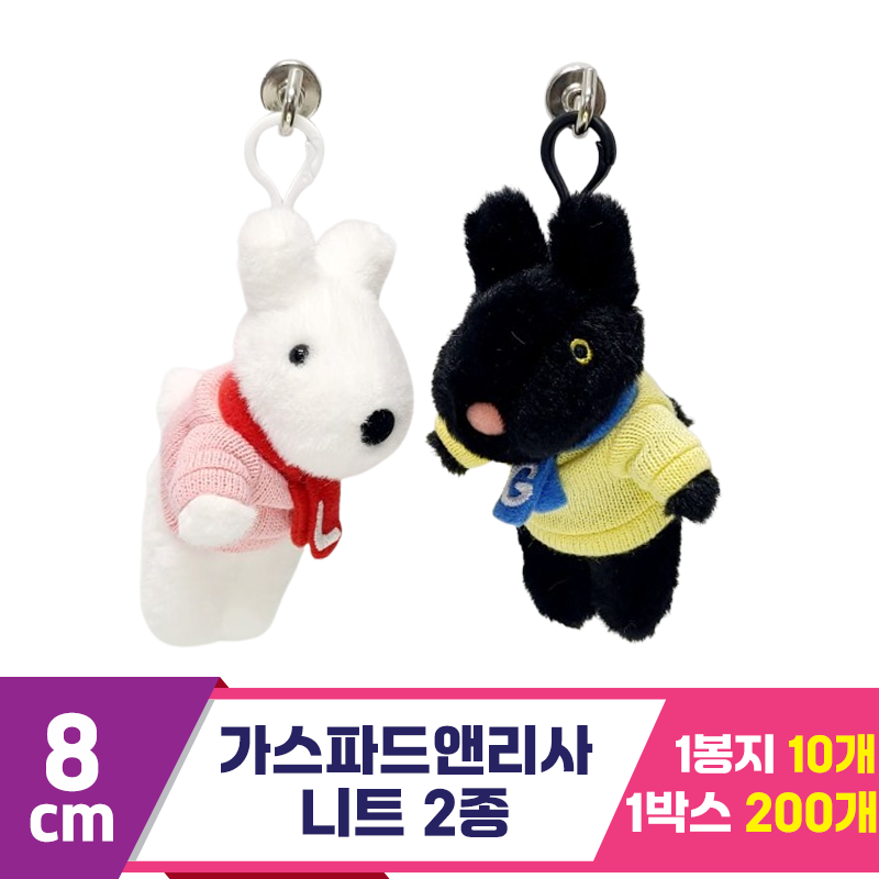 [SY]8cm 가스파드앤리사 니트 2종<10>