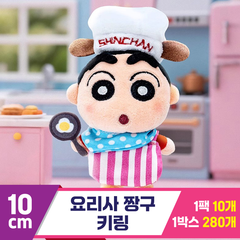 [GG]10cm 요리사 짱구 키링<10>