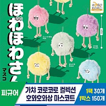 [SP]가챠 코고코로호와호와상마스코트