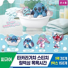 [KK]타카라가챠 스티치릴렉싱목욕시간