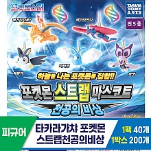 [KK]타카라가챠 포켓몬스트랩천공의비상