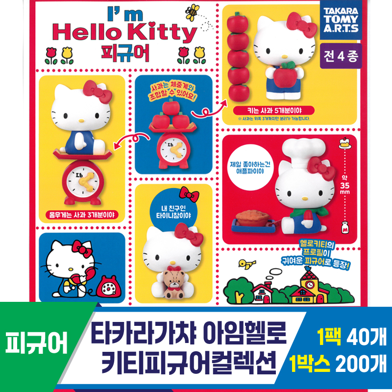 [KK]타카라가챠 아임헬로키티피규어컬렉션