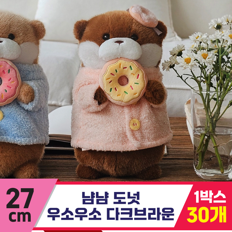 [GL]27cm 냠냠 도넛 우소우소짱 다크브라운