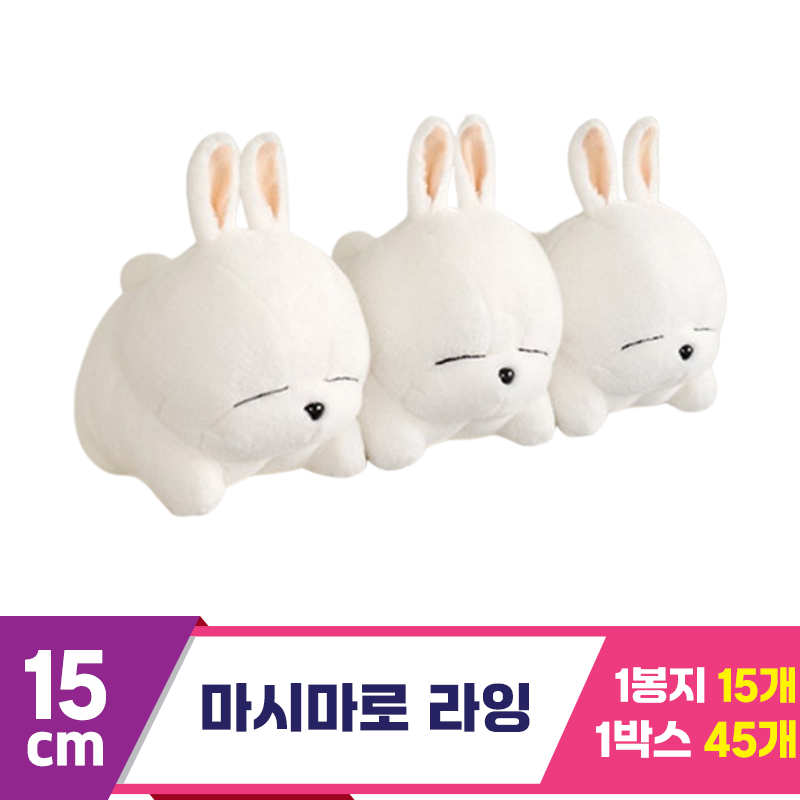 [SY]15cm 마시마로 라잉<15>